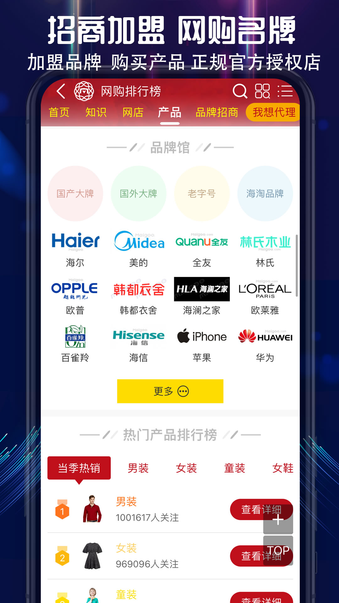 买购品牌榜(买购网) v3.9.9截图4