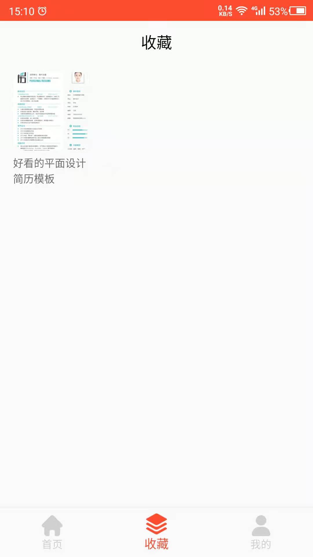 做简历 v22.09.29截图2