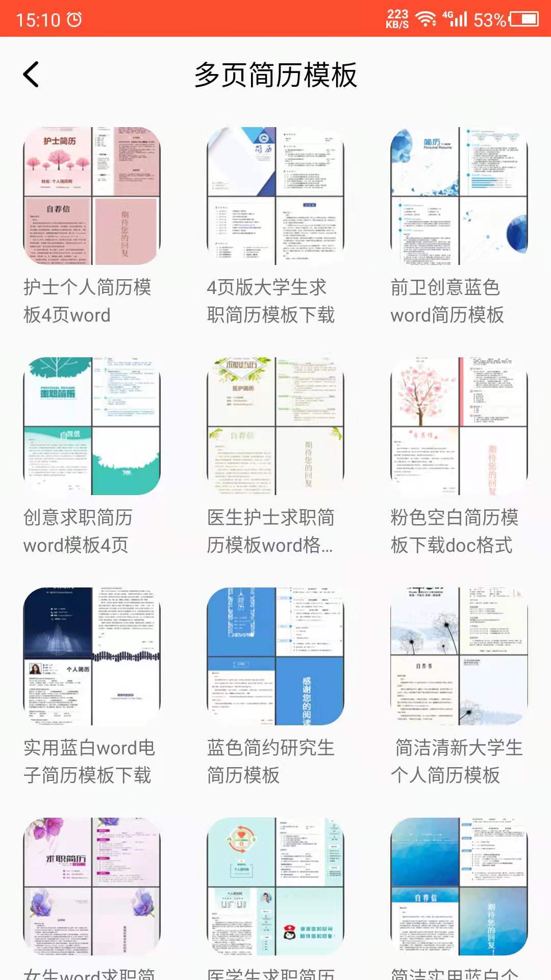 做简历 v22.09.29截图3