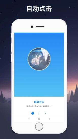 连点器 v6.0.6截图2