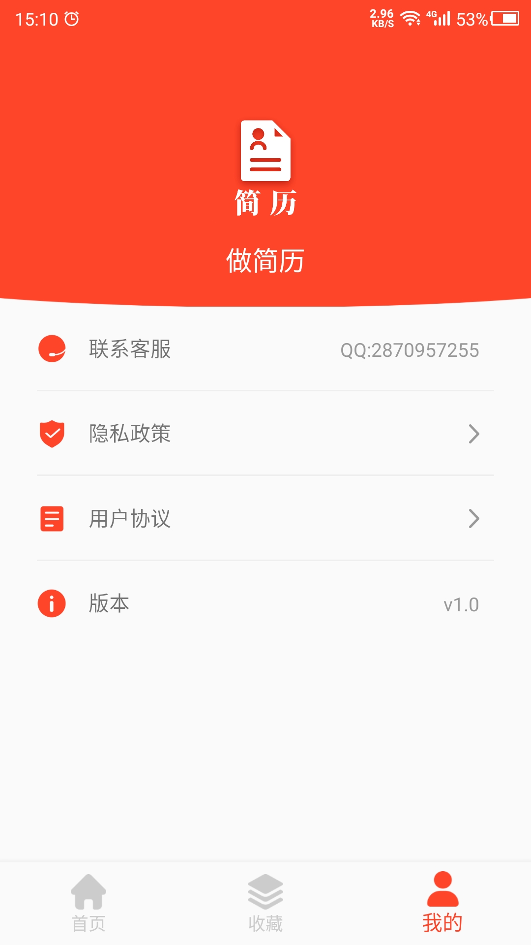 做简历 v22.09.29截图4