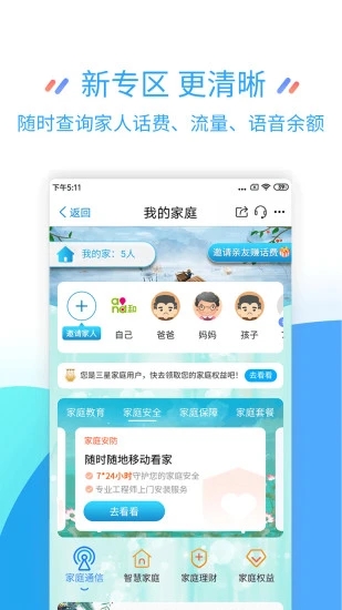 江苏移动掌上营业厅 v9.4.0截图2