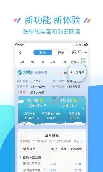 江苏移动掌上营业厅 v9.4.0截图3