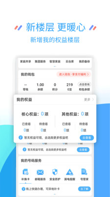 江苏移动掌上营业厅 v9.4.0截图4