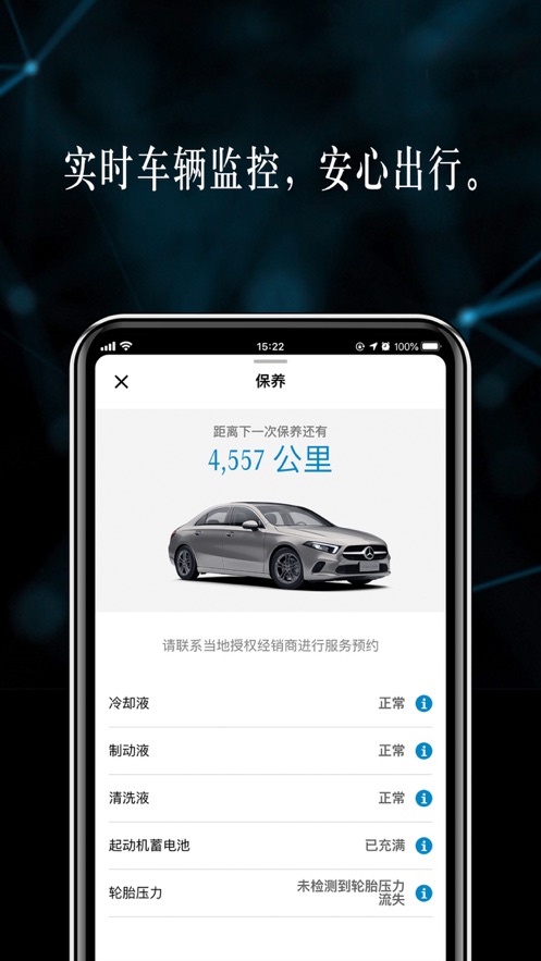 Mercedes me客户端 v1.27.2截图4