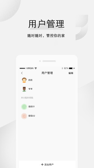 汇泰龙云锁 v3.0.16截图1