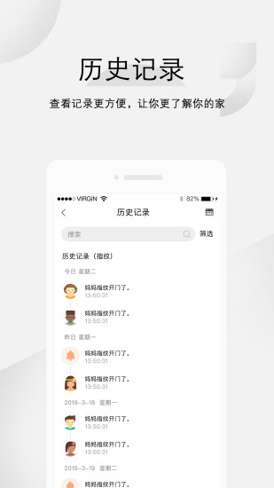 汇泰龙云锁 v3.0.16截图3