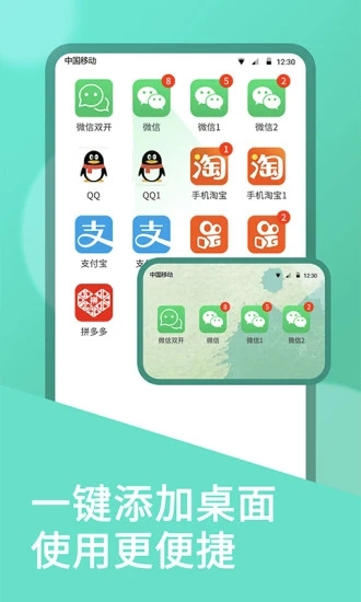 微微双开助手-多开分身版 v10.1.6.0截图1