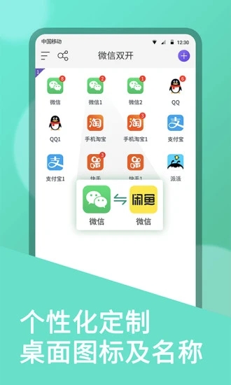 微微双开助手-多开分身版 v10.1.6.0截图3