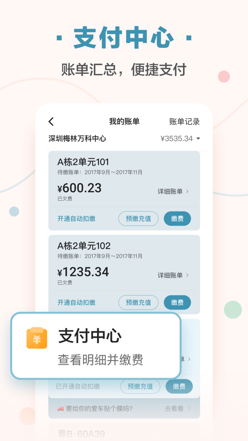 住这儿 v5.5.80截图1