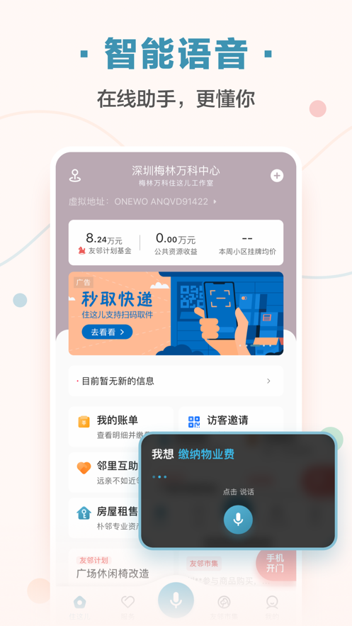 住这儿 v5.5.80截图3