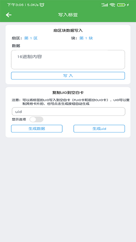 NFC门禁卡读写器 v2.8截图2