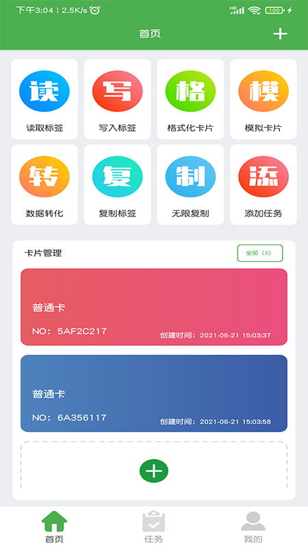 NFC门禁卡读写器 v2.8截图3