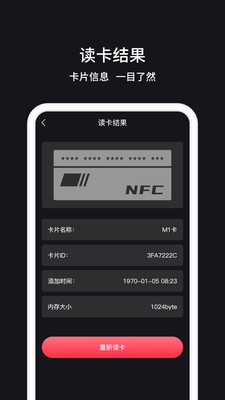 NFC门禁 v1.1.3截图2