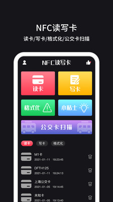 NFC门禁 v1.1.3截图4