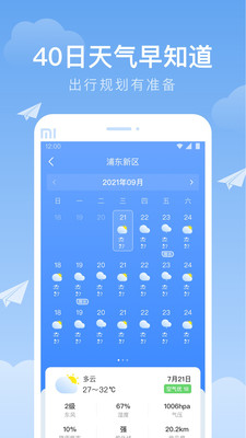 时雨天气 v1.9.27截图1