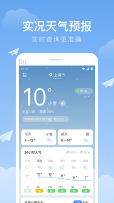 时雨天气 v1.9.27截图3