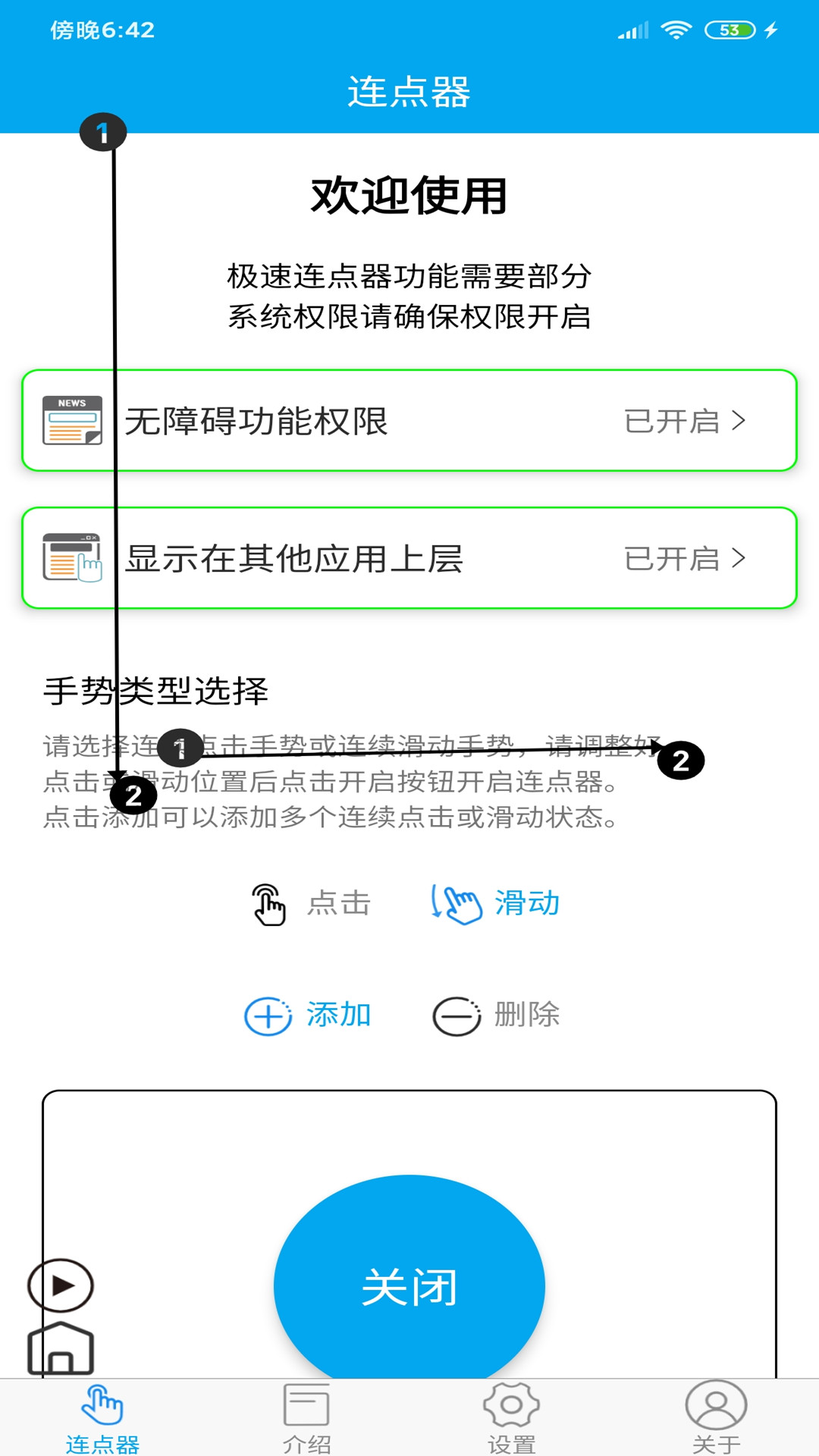 超级连点器手机版 v6.3.0截图5