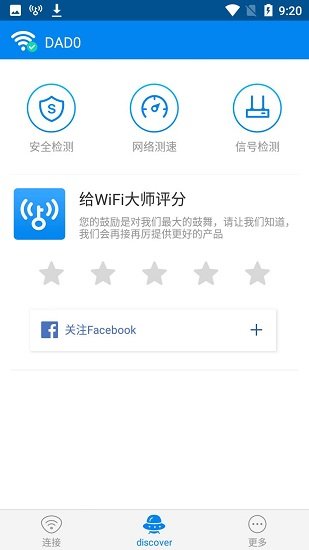 连接无线大师 v1.3截图2