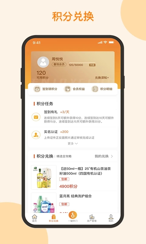 越秀地产悦秀会 v2.1.7截图1