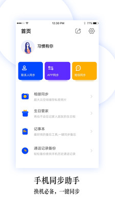 换机同步助手 v5.8.2截图1