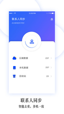 换机同步助手 v5.8.2截图4