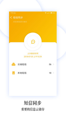 换机同步助手 v5.8.2截图5