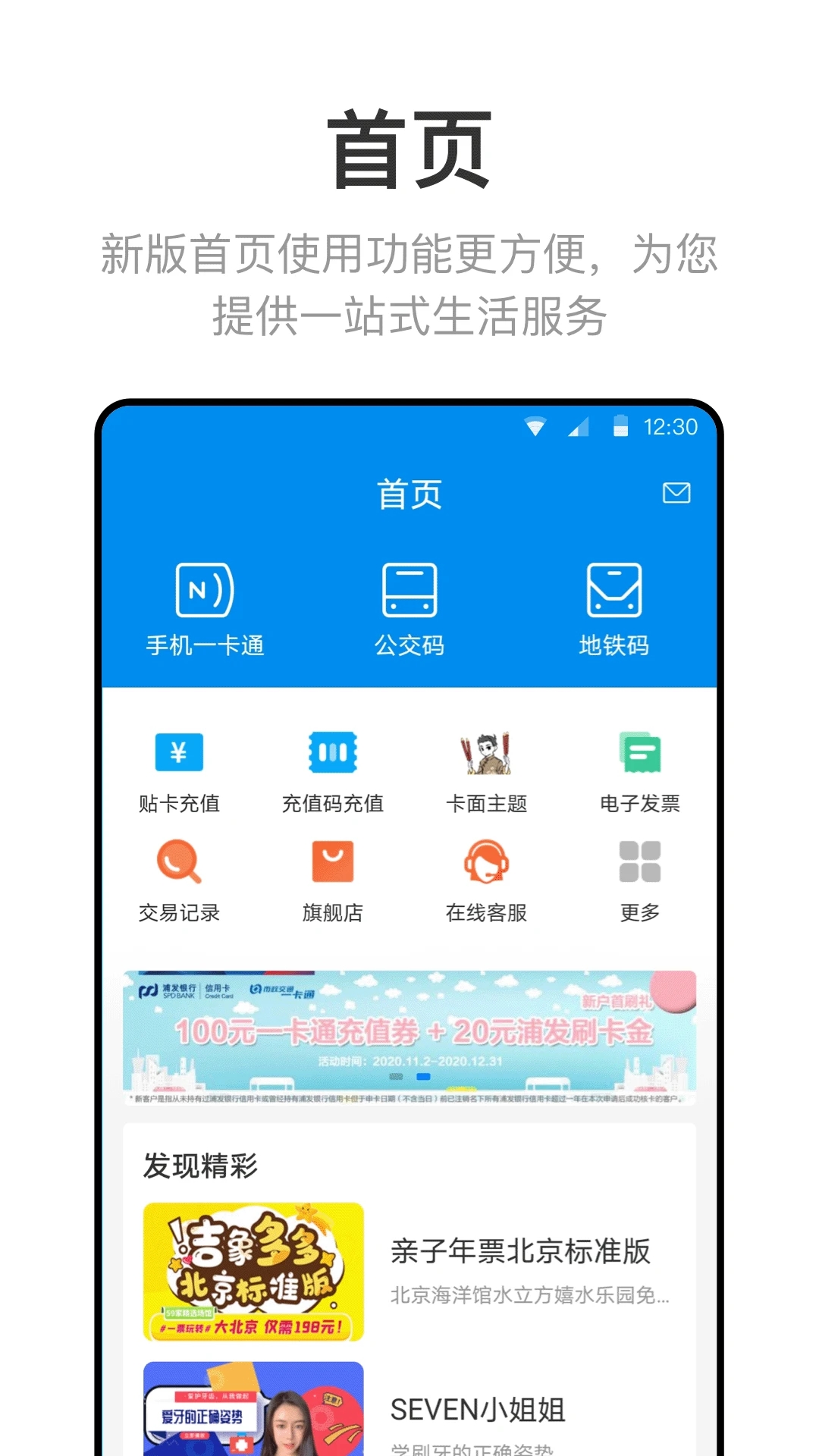 北京一卡通本 v6.4.0.0截图1