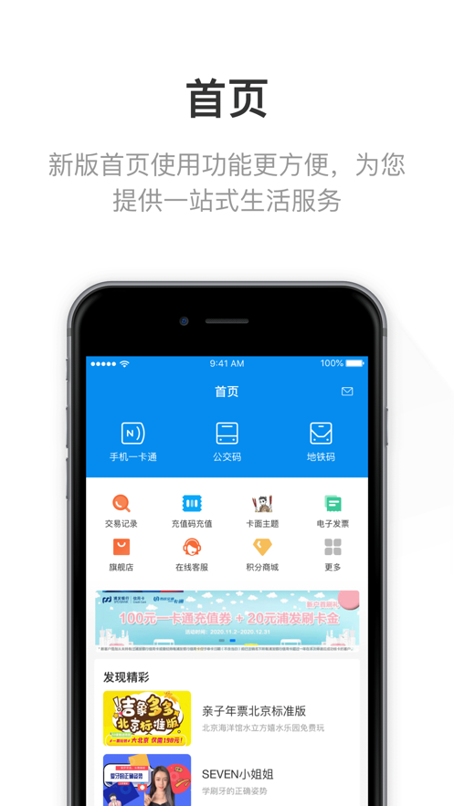 北京一卡通移动版 v6.8.0.0截图1