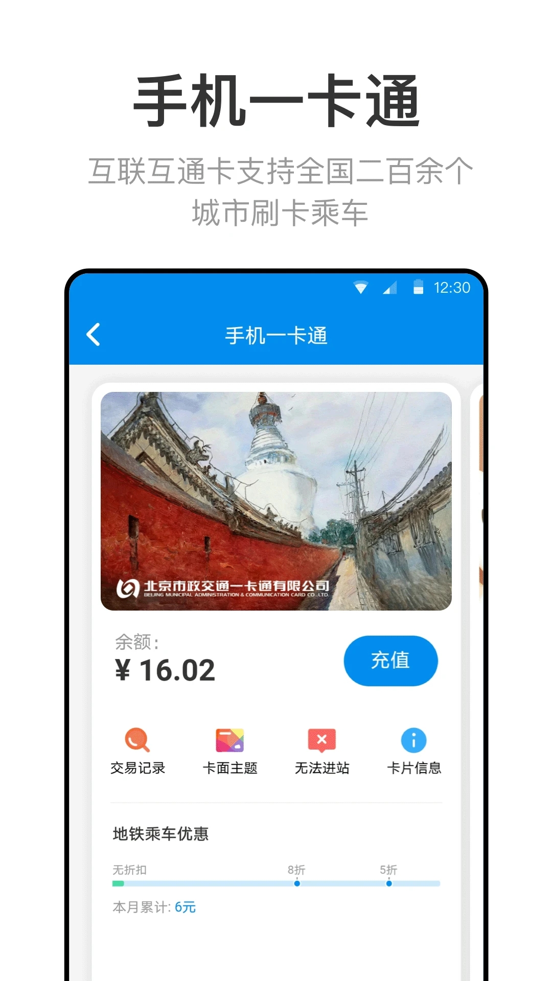 北京一卡通本 v6.4.0.0截图2