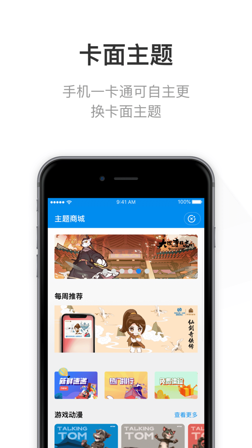 北京一卡通移动版 v6.8.0.0截图4