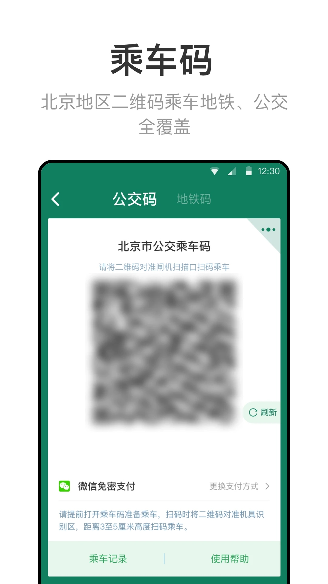 北京一卡通本 v6.4.0.0截图3