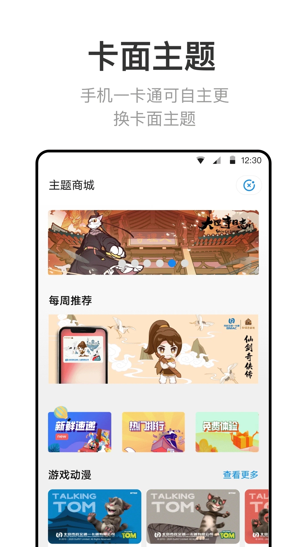 北京一卡通本 v6.4.0.0截图4