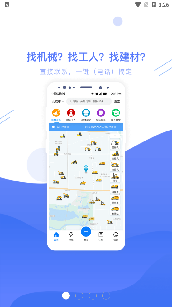 工匠人 v2.6.5截图1