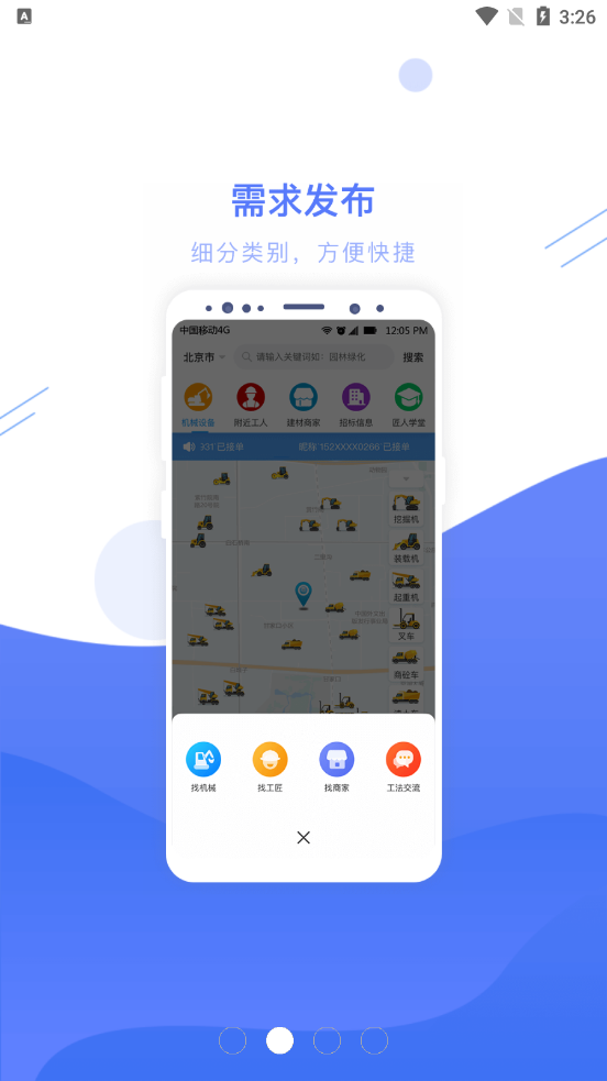 工匠人 v2.6.5截图2