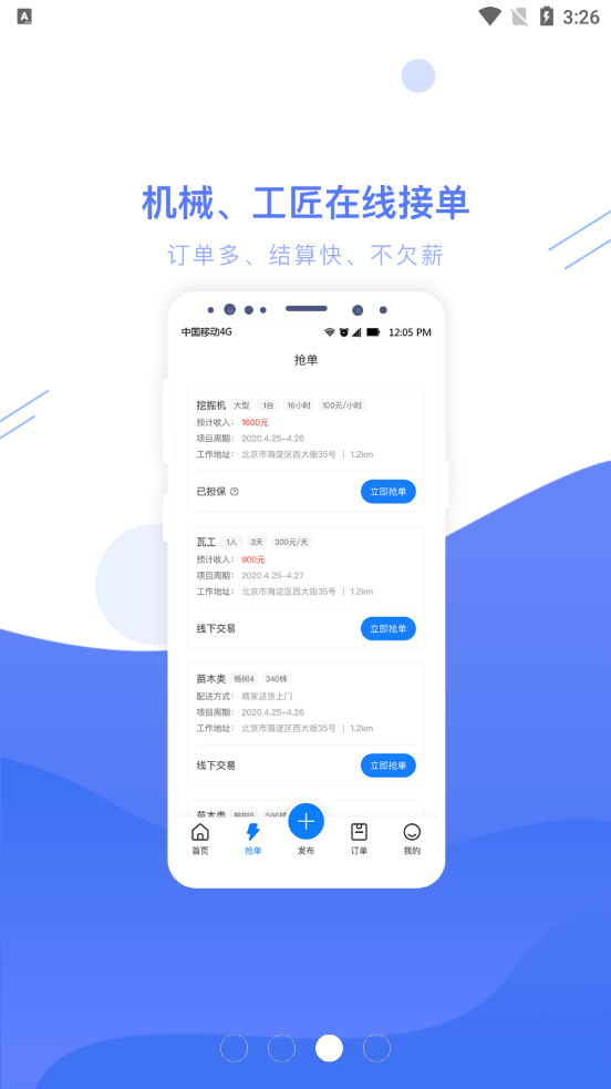 工匠人 v2.6.5截图3