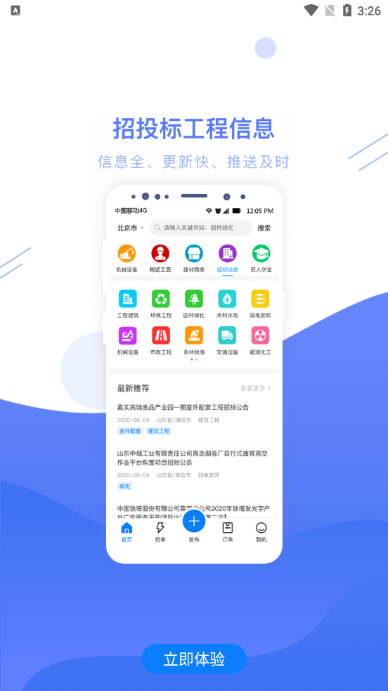 工匠人 v2.6.5截图4