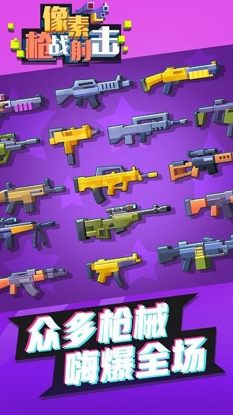 像素枪战机(Pixel Gun Fighter) v1.0.0截图1