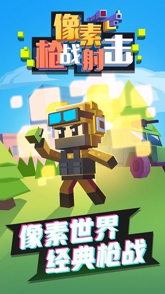 像素枪战机(Pixel Gun Fighter) v1.0.0截图2