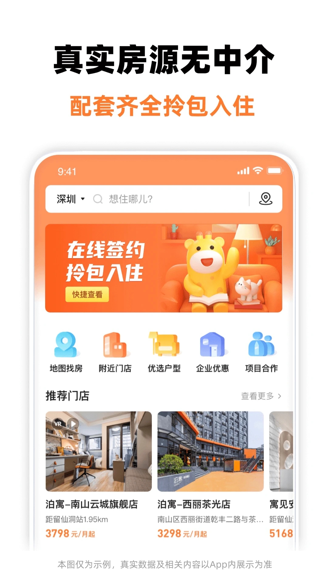 泊寓 v5.0.53截图2