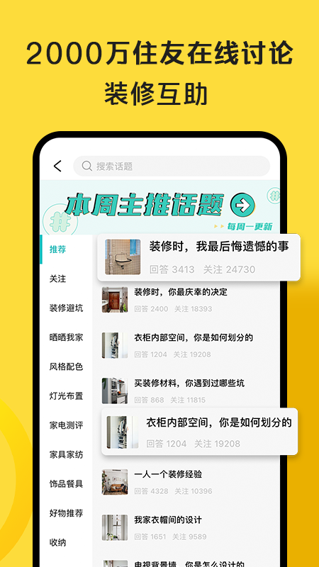 好好住  v6.13.1截图2