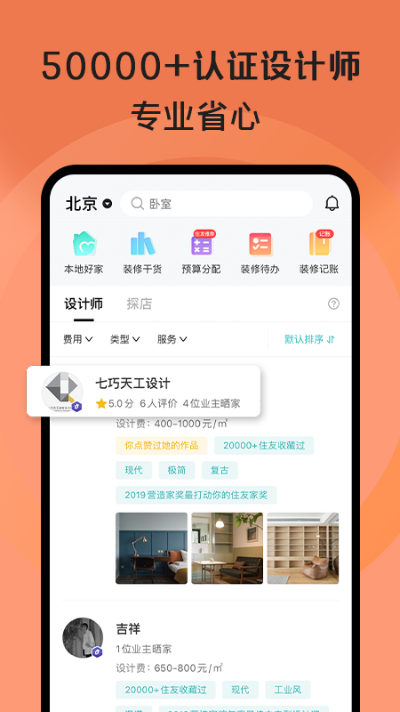 好好住  v6.13.1截图4