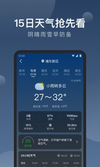 知雨天气 v1.0.0截图1