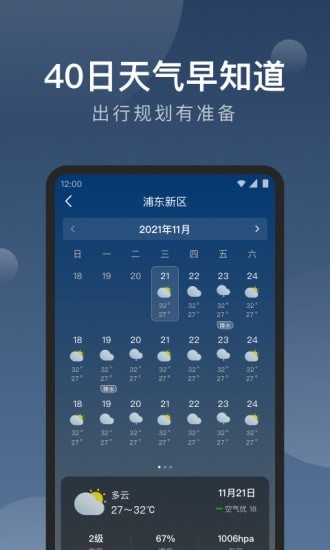 知雨天气 v1.0.0截图2