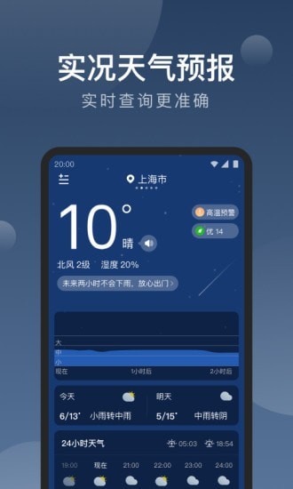 知雨天气 v1.0.0截图4