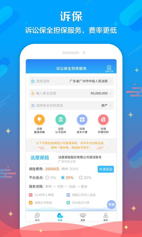 多问律师端 v8.2.45截图1