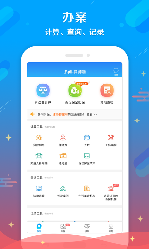 多问律师端 v8.2.45截图2