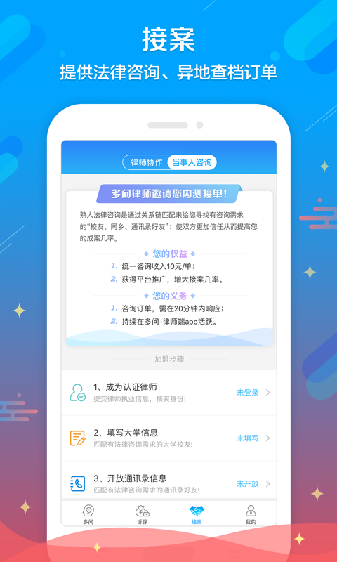 多问律师端 v8.2.45截图3