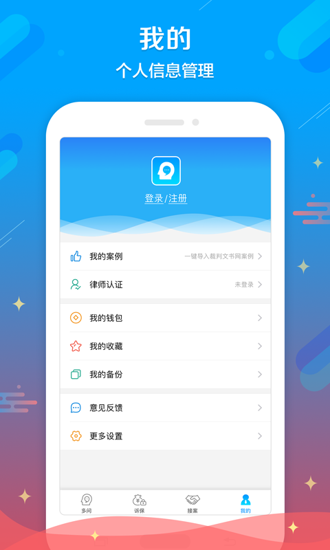 多问律师端 v8.2.45截图4