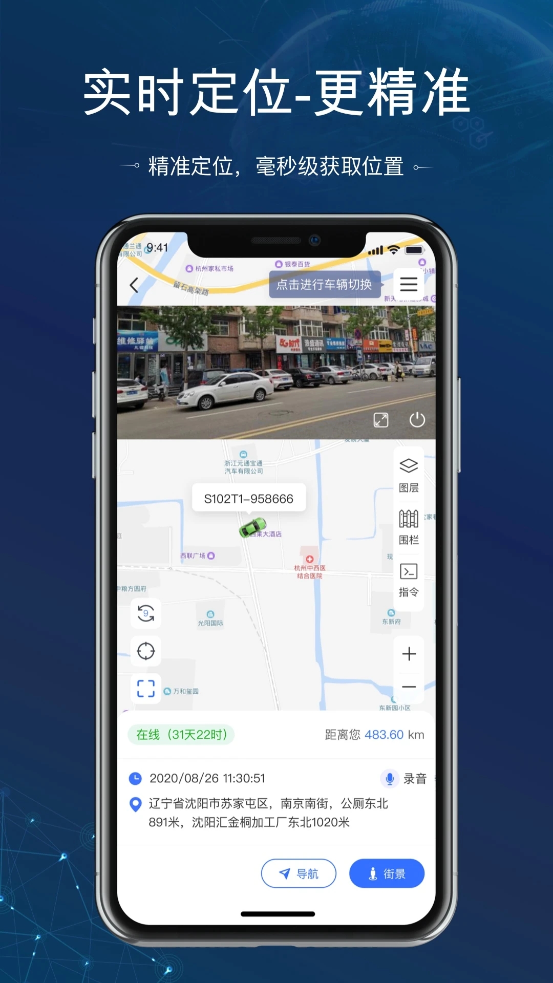 立即定位App v3.10.3截图4